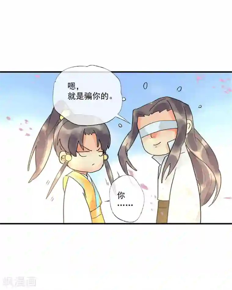 鸾凤惊天第55话 我们私奔可好？