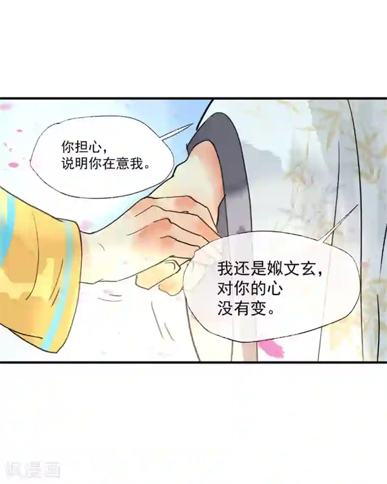 鸾凤惊天第55话 我们私奔可好？