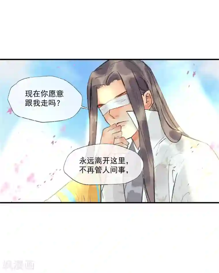 鸾凤惊天第55话 我们私奔可好？