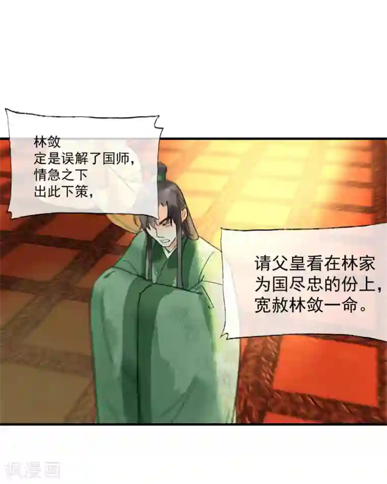 鸾凤惊天第55话 我们私奔可好？