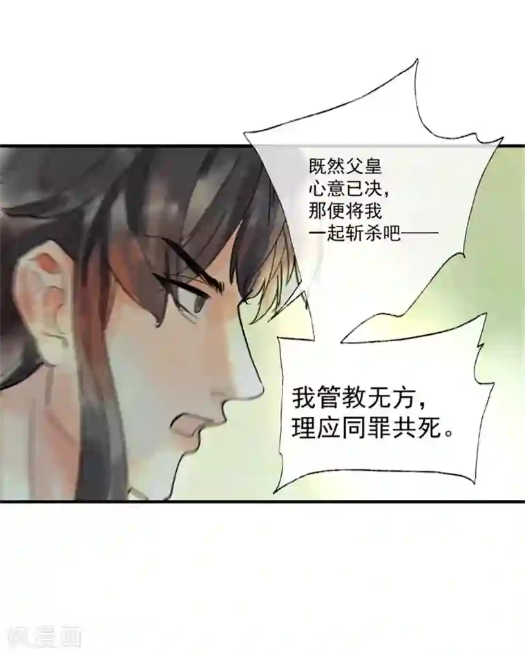鸾凤惊天第55话 我们私奔可好？
