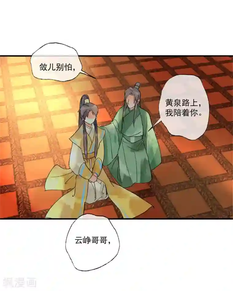 鸾凤惊天第55话 我们私奔可好？