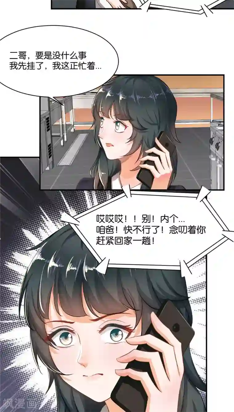 婚爱恋曲第1话