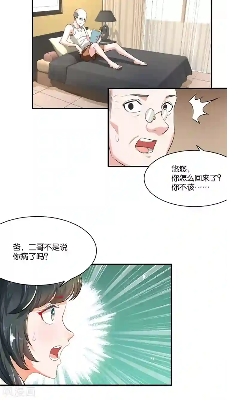 婚爱恋曲第1话