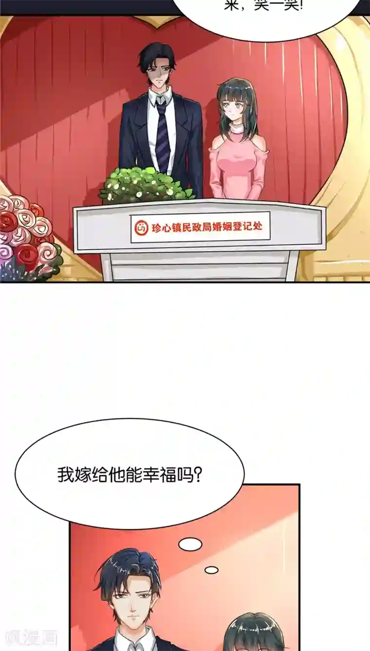 婚爱恋曲第1话