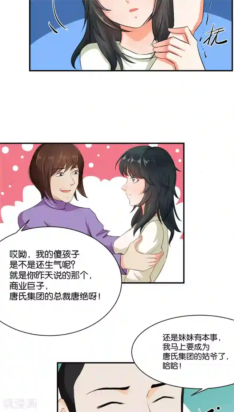 婚爱恋曲第2话