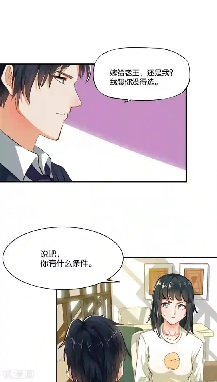 婚爱恋曲第2话