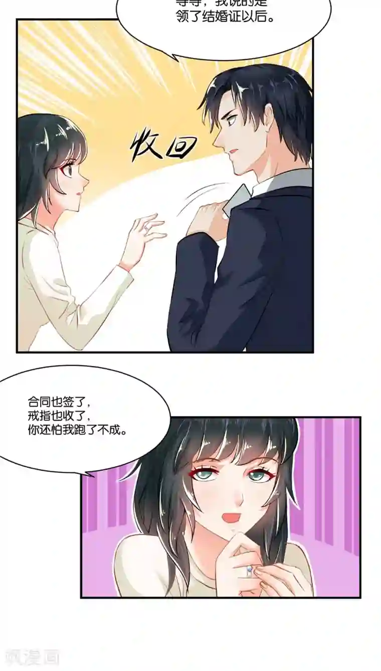 婚爱恋曲第3话