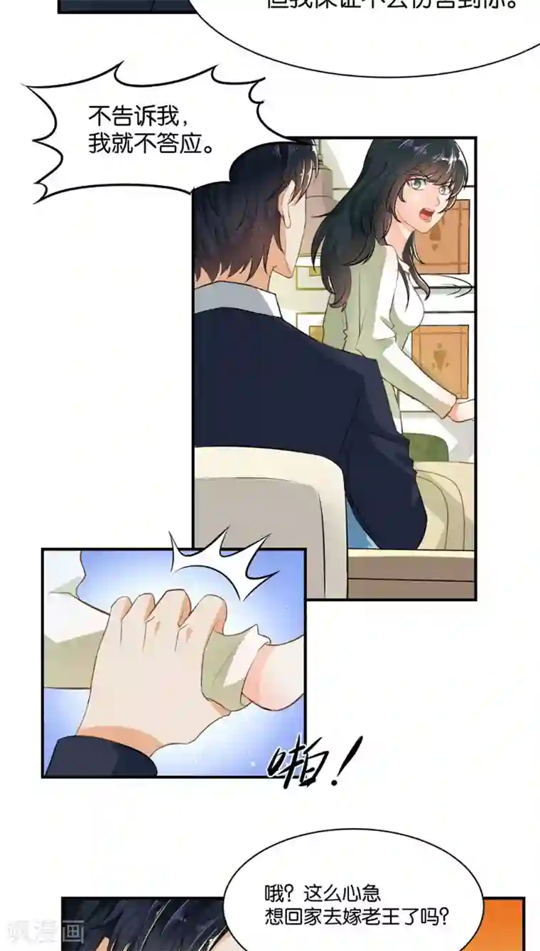婚爱恋曲第3话