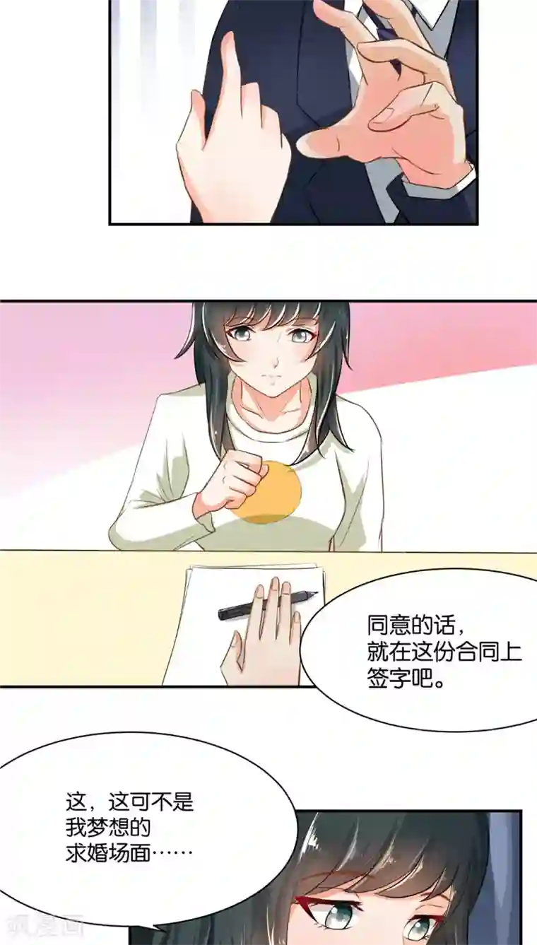 婚爱恋曲第3话
