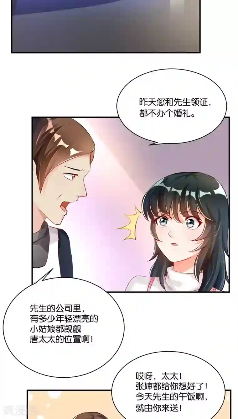 婚爱恋曲第7话