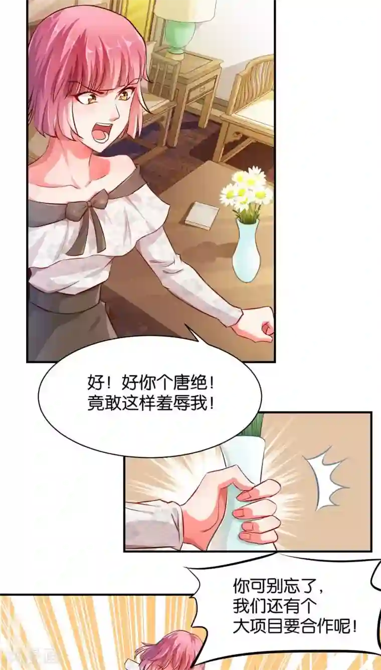 婚爱恋曲第8话