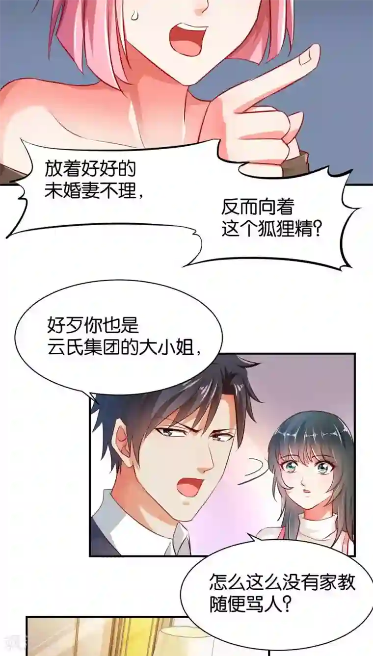 婚爱恋曲第8话
