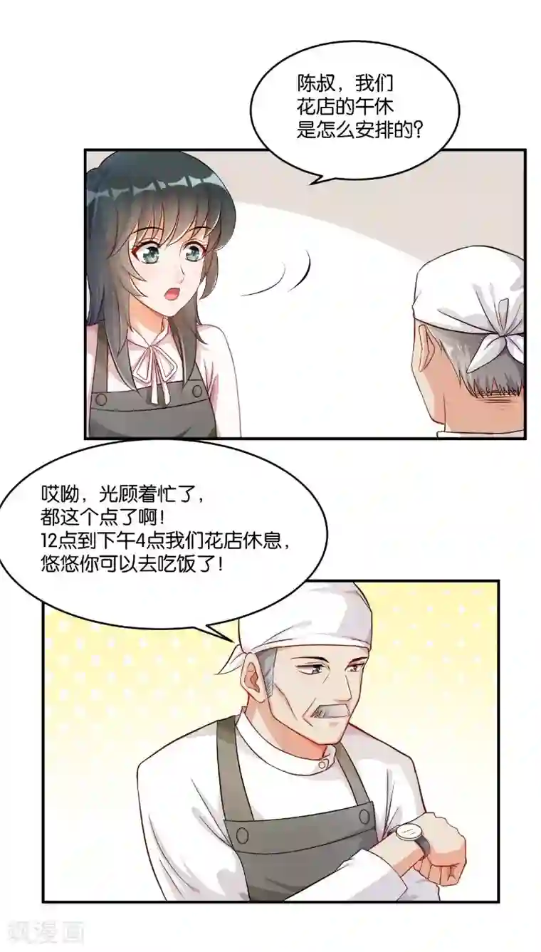 婚爱恋曲第11话