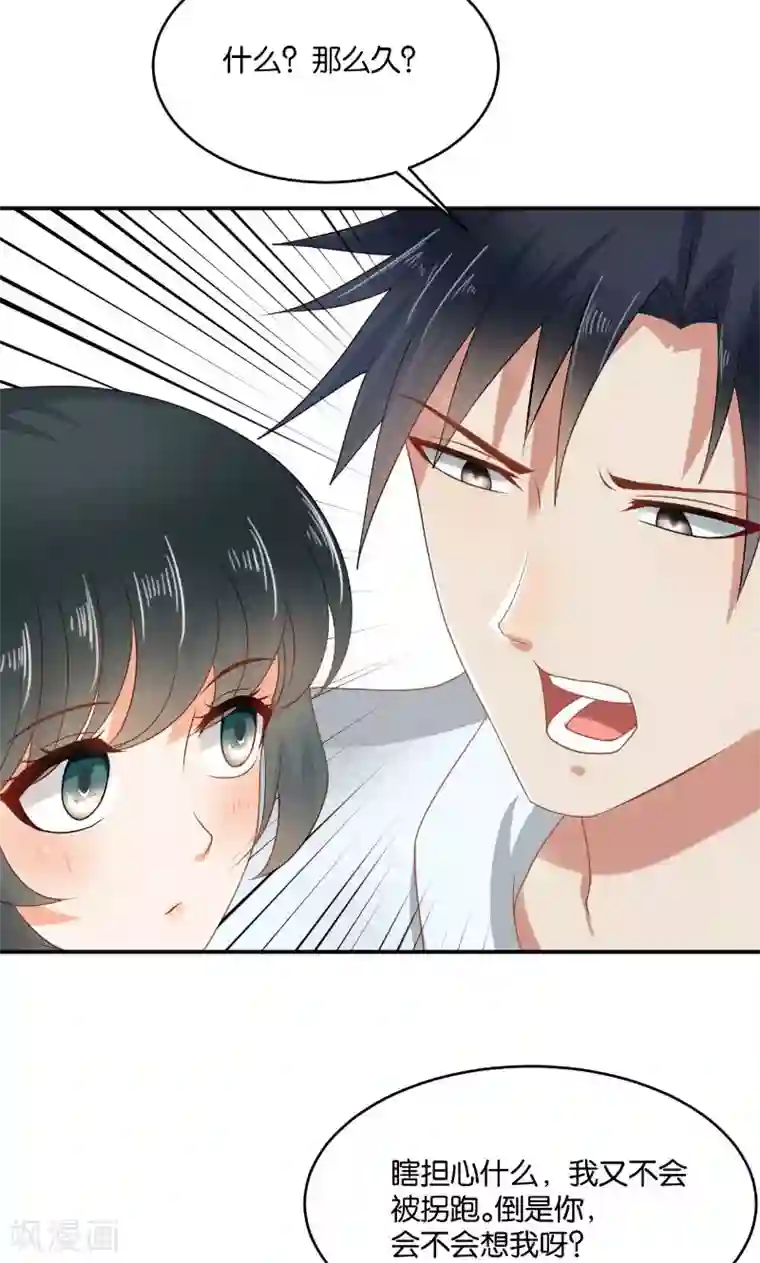 婚爱恋曲第18话