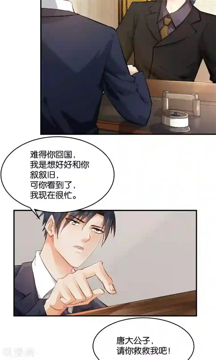 婚爱恋曲第20话