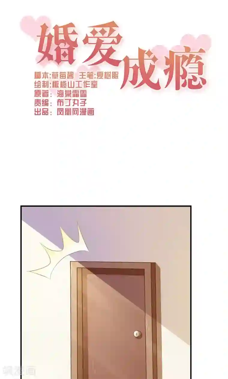 婚爱恋曲第25话