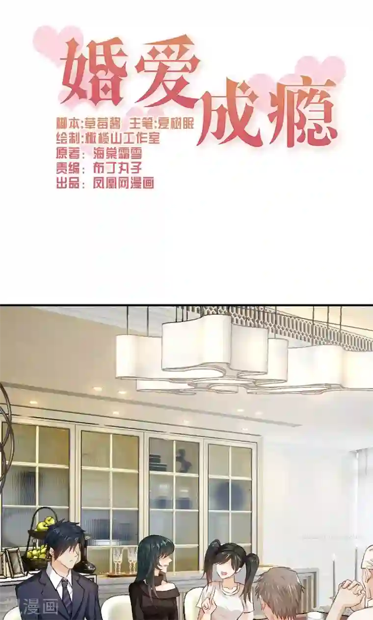 婚爱恋曲第26话