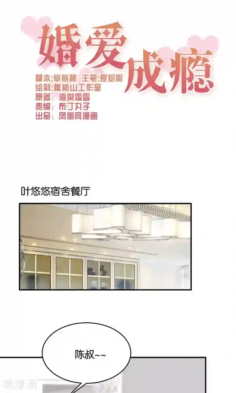 婚爱恋曲第27话