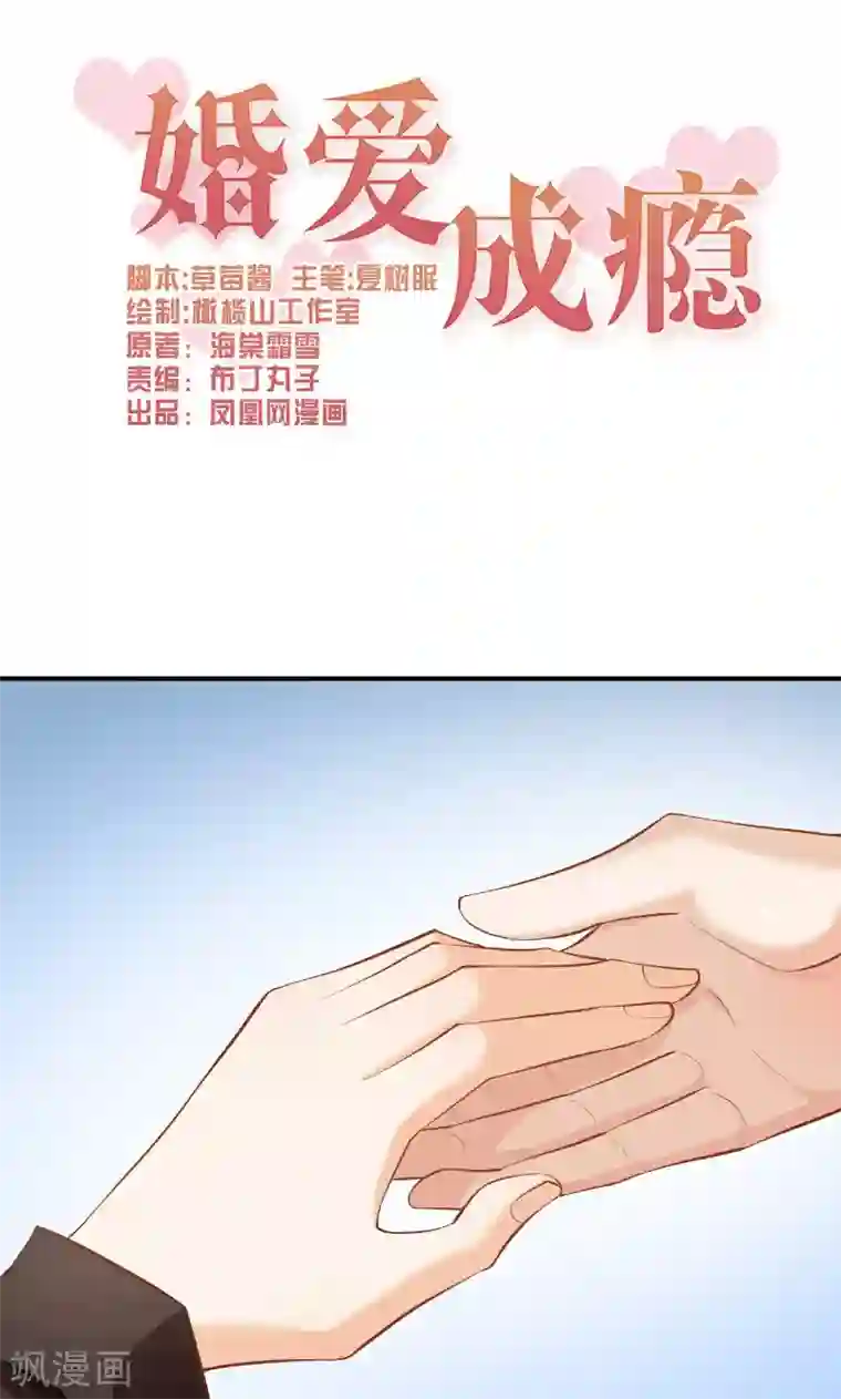 婚爱恋曲第31话