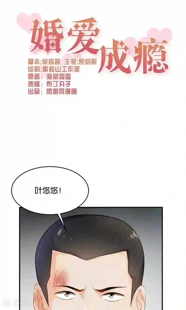 婚爱恋曲第33话