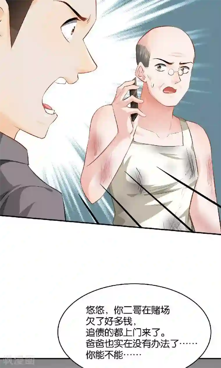 婚爱恋曲第36话