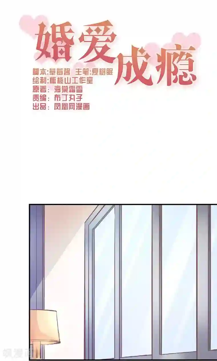 婚爱恋曲第38话