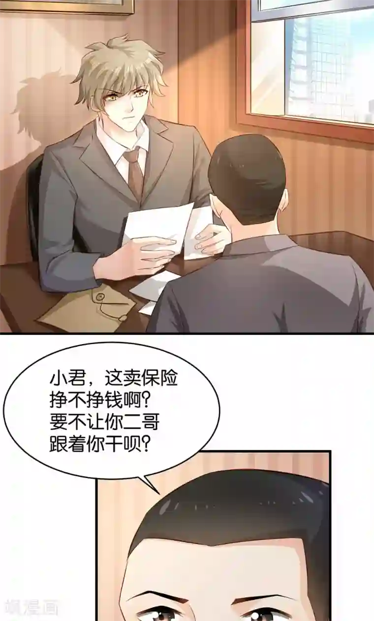 婚爱恋曲第43话