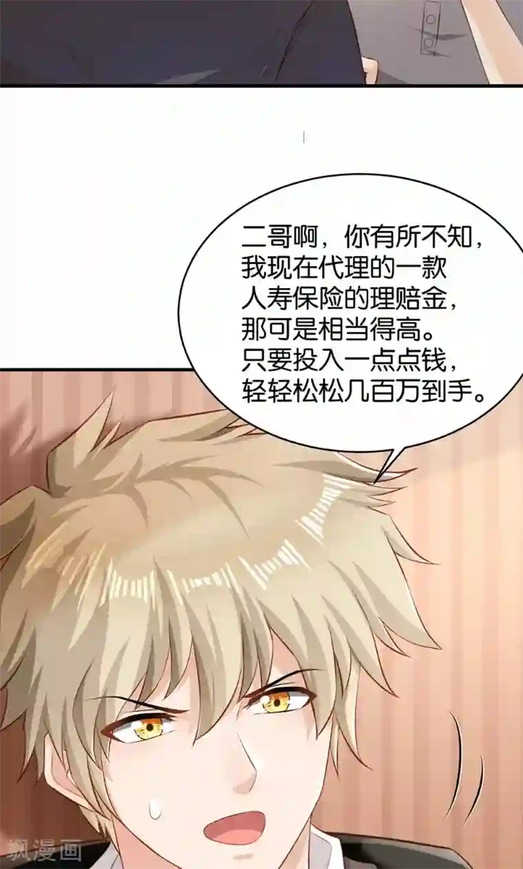 婚爱恋曲第43话