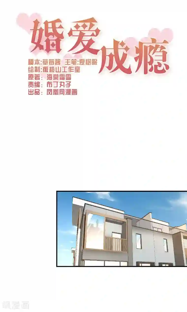 婚爱恋曲第44话