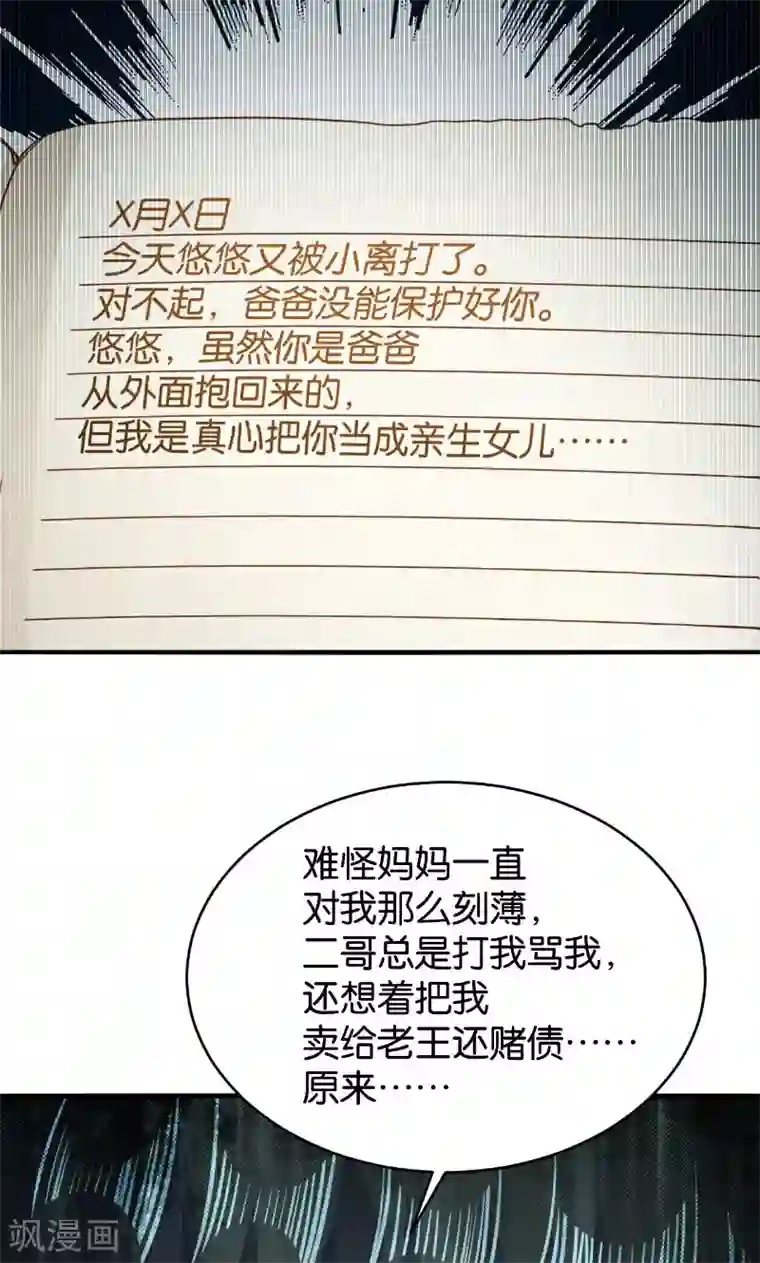 婚爱恋曲第44话