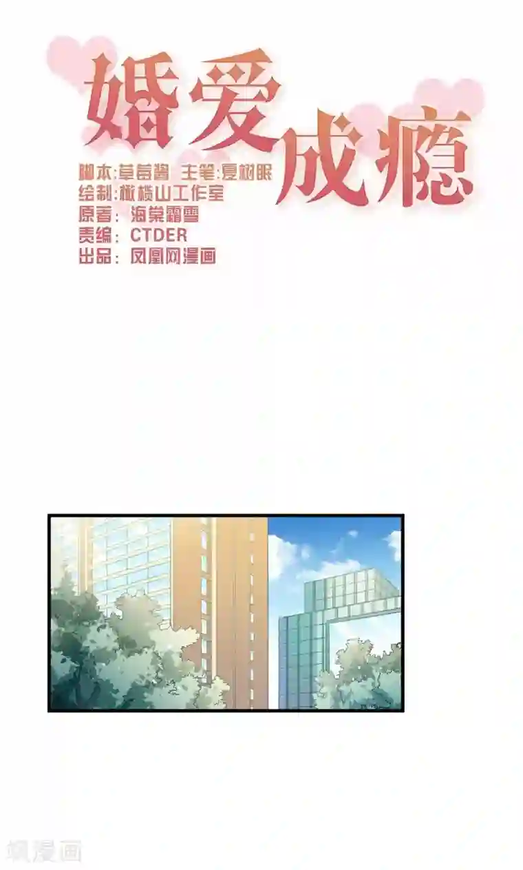 婚爱恋曲第45话