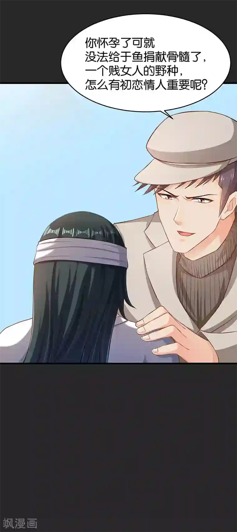 婚爱恋曲第51话