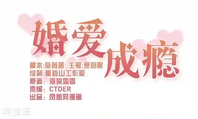 婚爱恋曲第53话