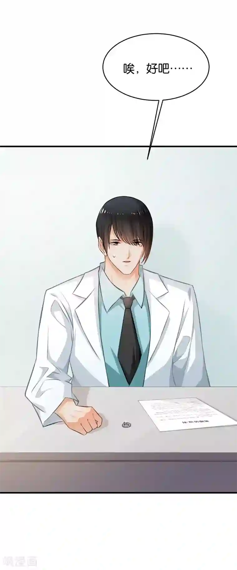 婚爱恋曲第53话