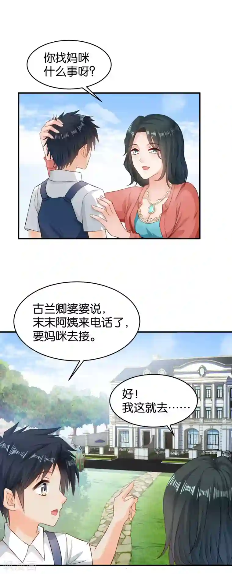 婚爱恋曲第54话