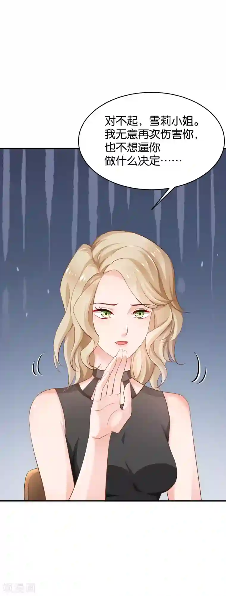 婚爱恋曲第57话