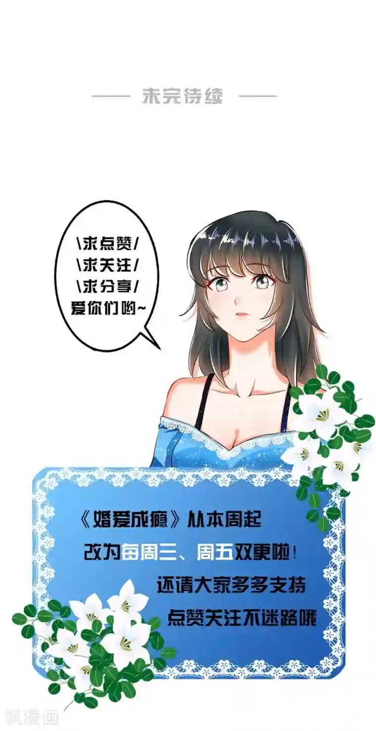 婚爱恋曲第62话