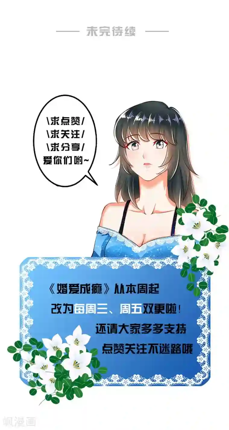 婚爱恋曲第63话