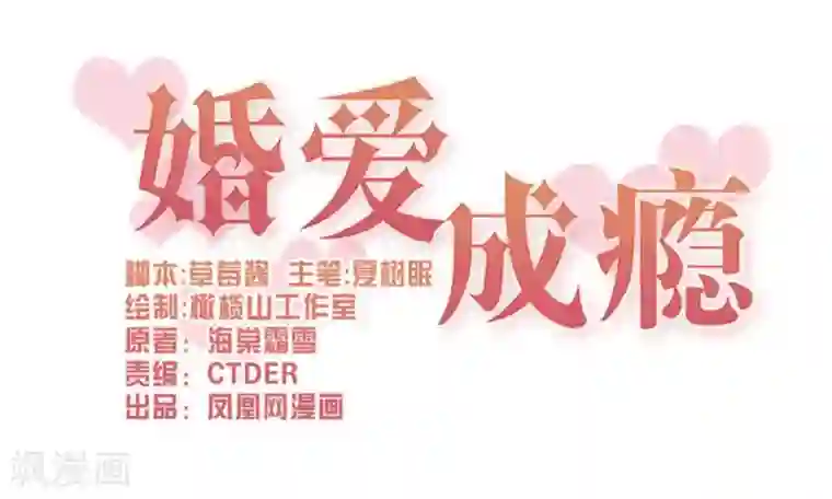 婚爱恋曲第64话