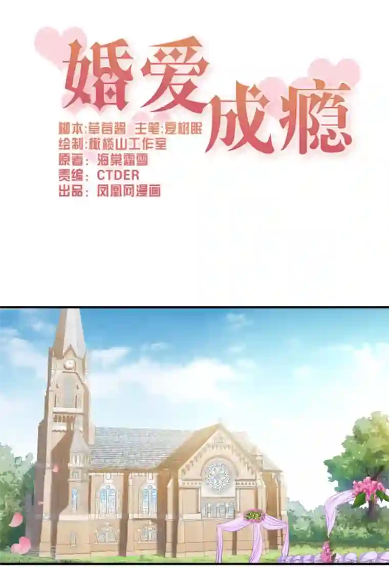 婚爱恋曲第68话