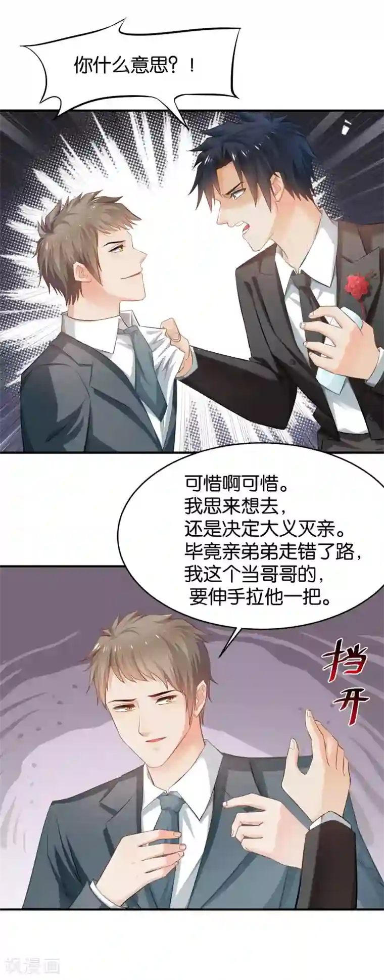 婚爱恋曲第68话