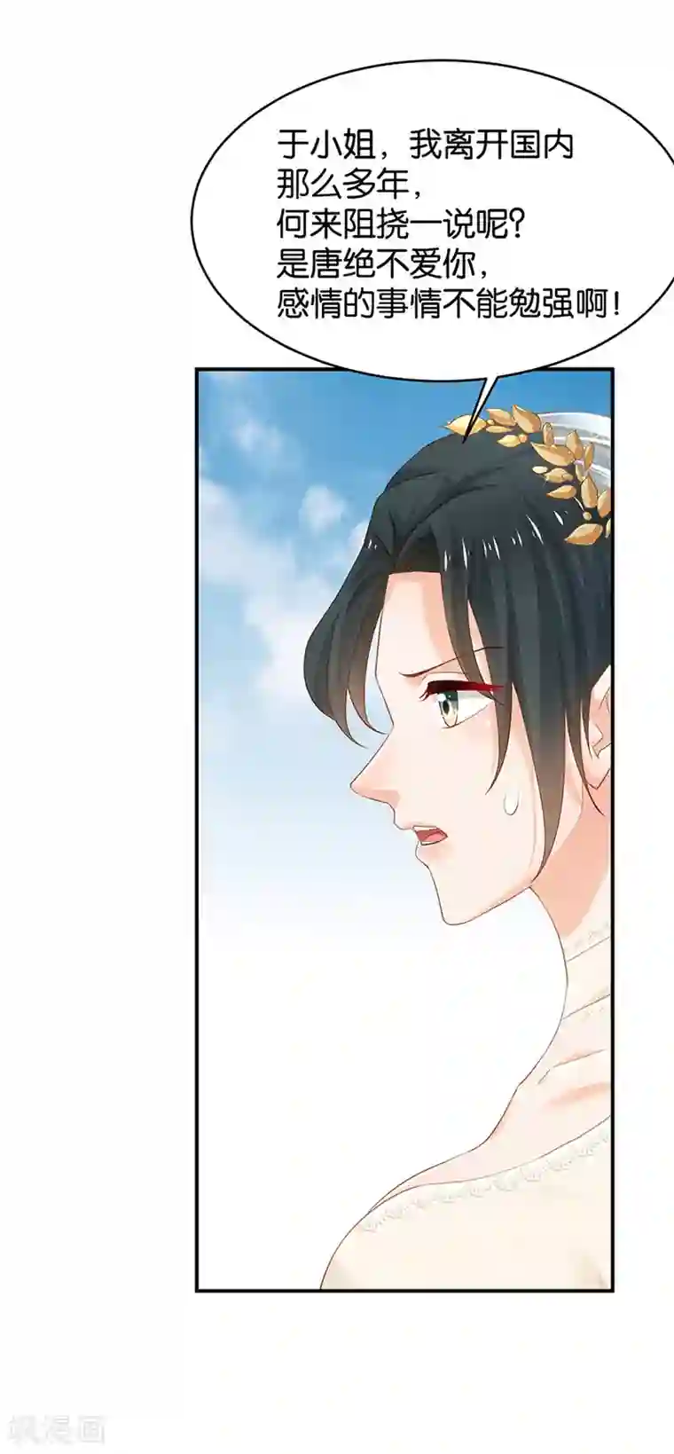 婚爱恋曲第70话