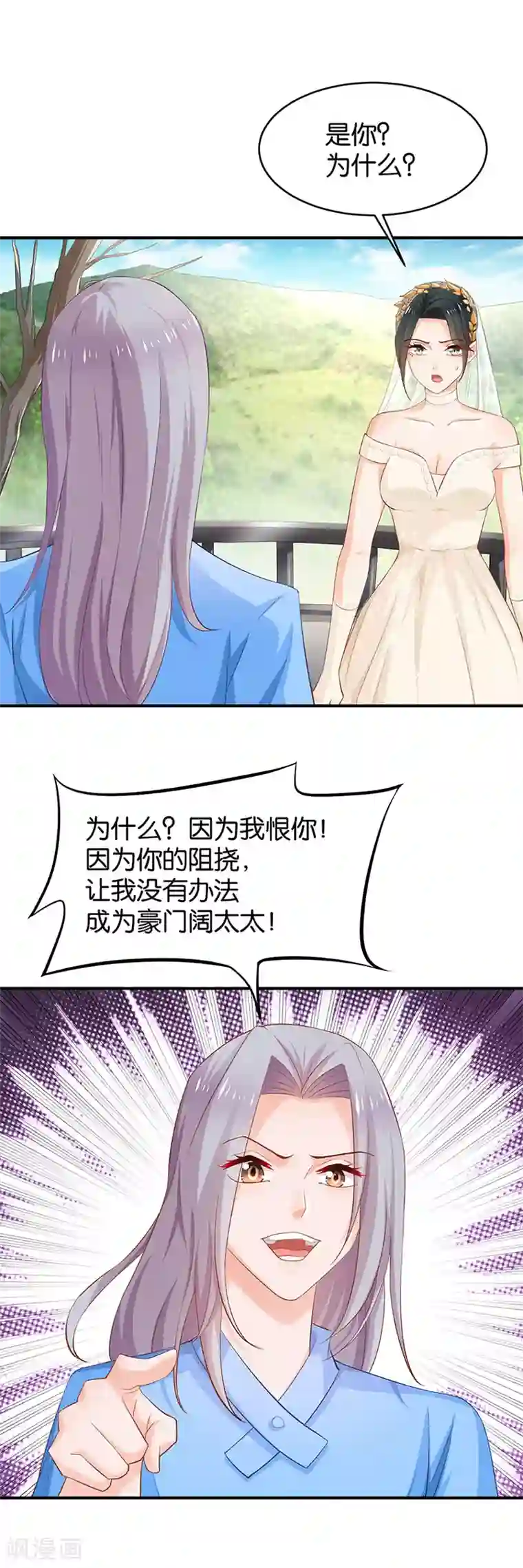 婚爱恋曲第70话