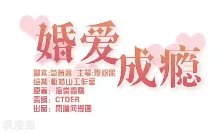 婚爱恋曲第71话