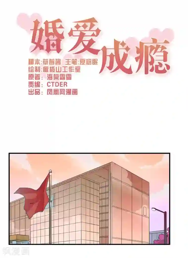 婚爱恋曲第72话