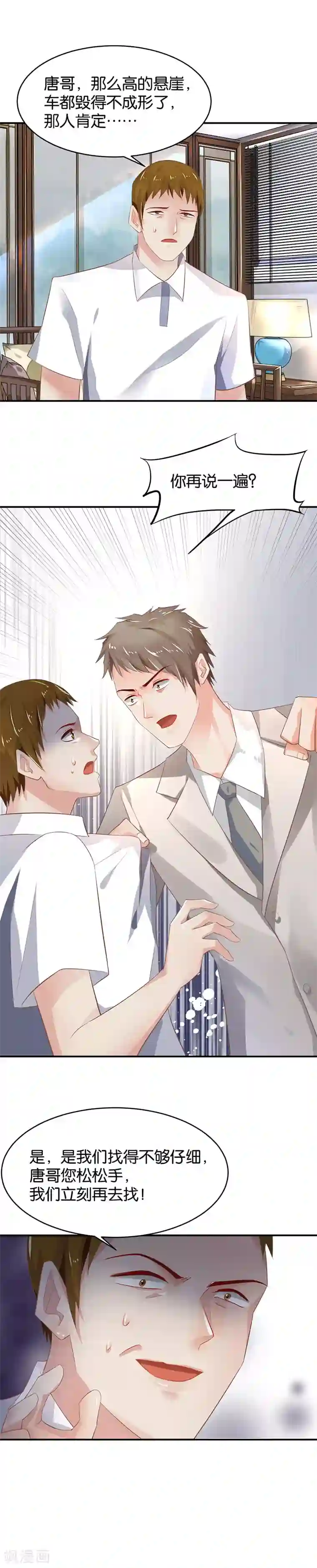 婚爱恋曲第73话