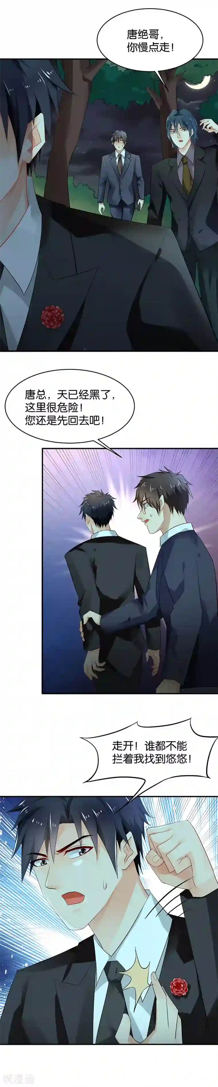 婚爱恋曲第73话