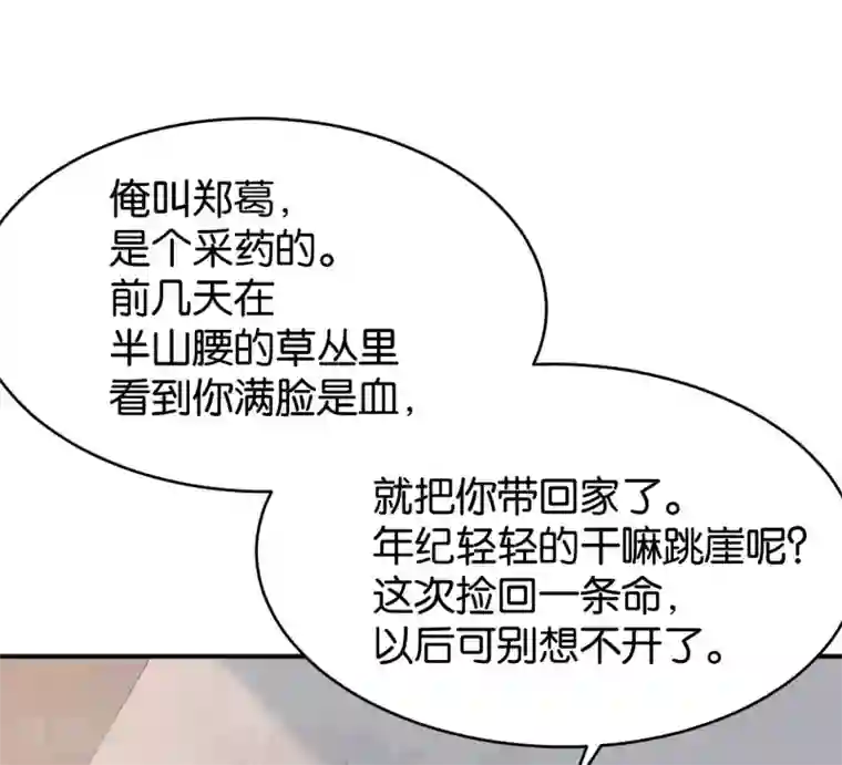 婚爱恋曲第74话