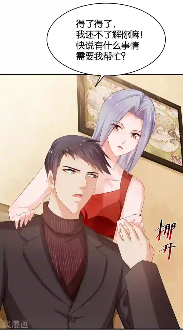 婚爱恋曲第74话